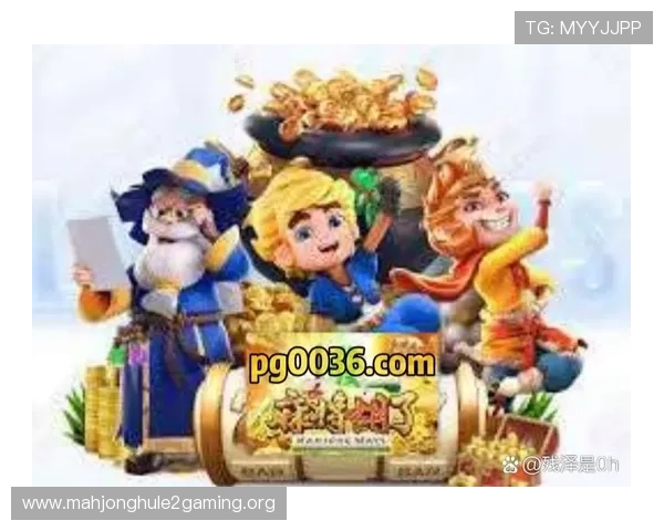 PG电子游戏大全中的创新玩法和特色系统，带你体验不同寻常的游戏乐趣