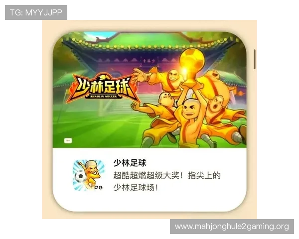 PG少林足球游戏攻略最新版本更新内容及实用技巧全方位解读