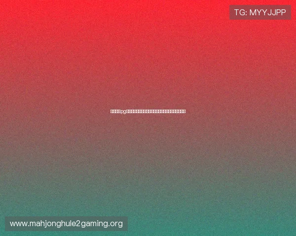 免费试玩pg游戏平台助你快速上手热门游戏享受无压力的游戏体验