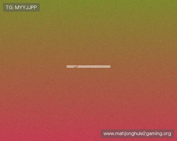 如何快速将PG电子赏金船长游戏成功下载到手机设备上完整指南 如何快速将PG电子赏金船长游戏成功下载到手机设备上完整指南