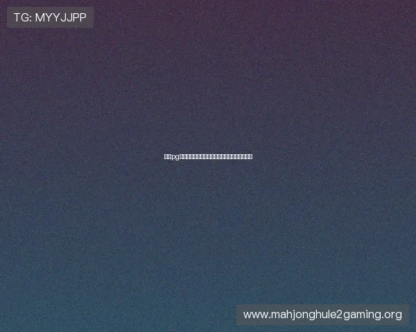 浦京pg热门游戏推荐及评测助你选择最适合的游戏体验 浦京pg热门游戏推荐及评测助你选择最适合的游戏体验