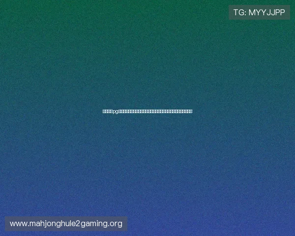 问鼎娱乐pg：分享实用的游戏充值攻略与优惠信息，助力玩家实现最佳投资回报