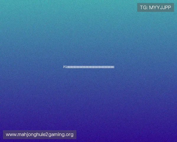 PG电子官网网页版在线玩无需下载，随时随地畅享丰富多彩的电子游戏平台