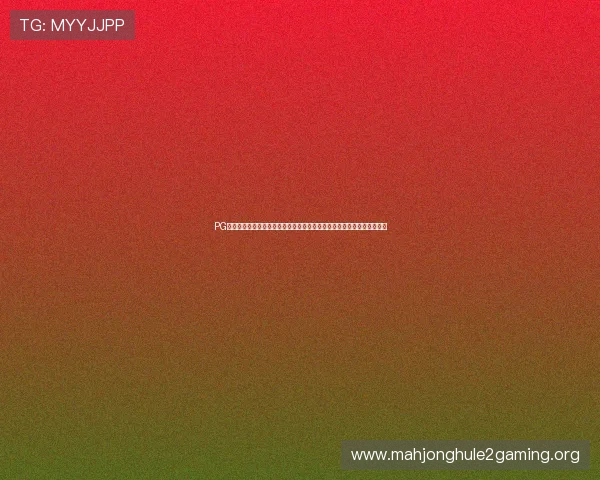 PG电子老虎机免费试玩技巧与攻略新手必看提升中奖率的实用操作技巧分享