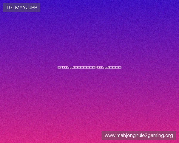 南宫NG官网app更新日志与新功能介绍，掌握南宫NG官网app最新动态与优化内容