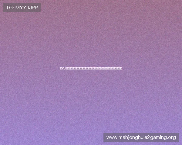 在PG电子娱乐集团官网注册账号获取专属福利和优先体验新游戏,开启你的精彩娱乐之旅 在PG电子娱乐集团官网注册账号获取专属福利和优先体验新游戏,开启你的精彩娱乐之旅